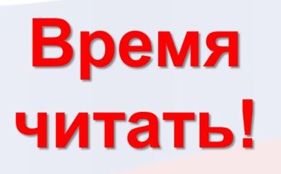 Проект время читать